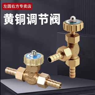 黄铜调节阀直角阀门开关8/10mm流量手动控制节流阀气体平行针型阀
