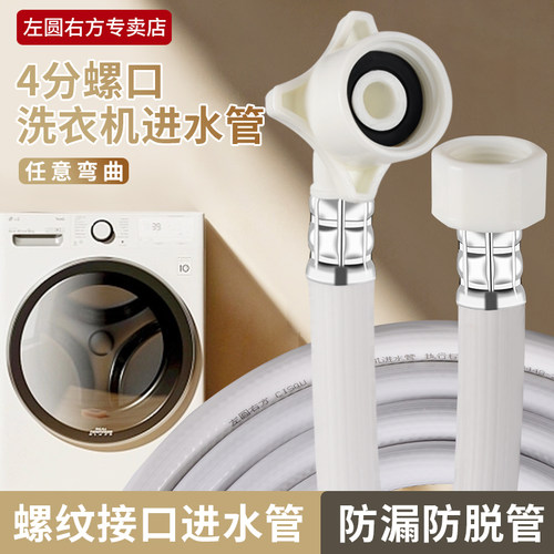 左圆右方4分洗衣机进水管