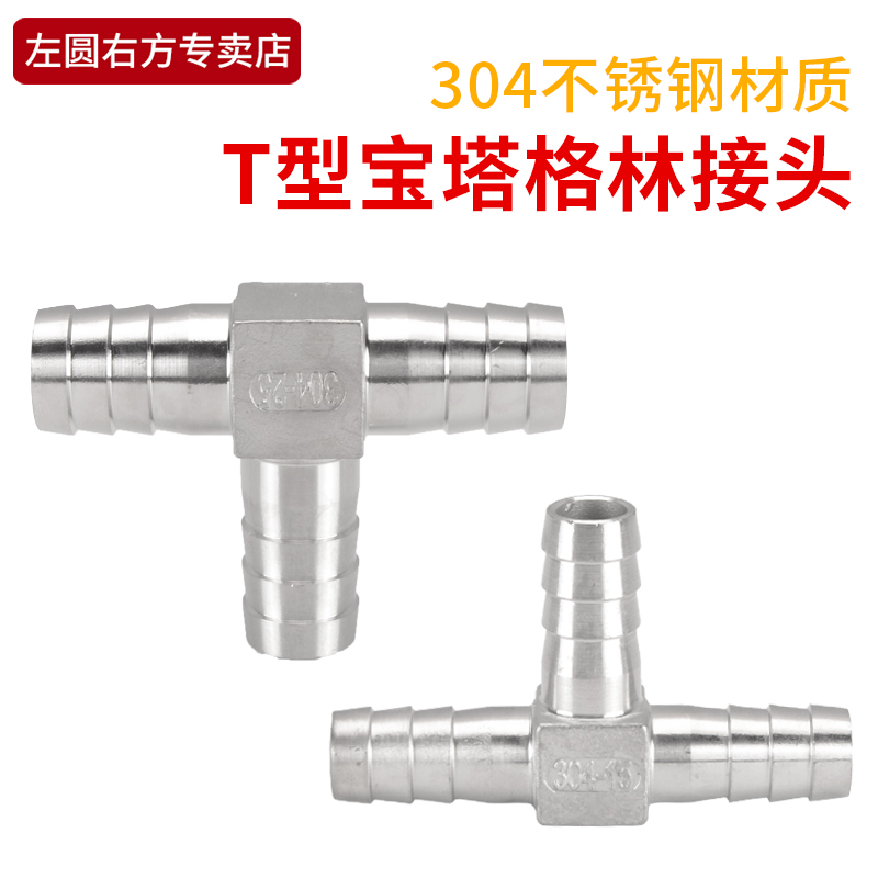304不锈钢304不锈钢T型三通宝塔
