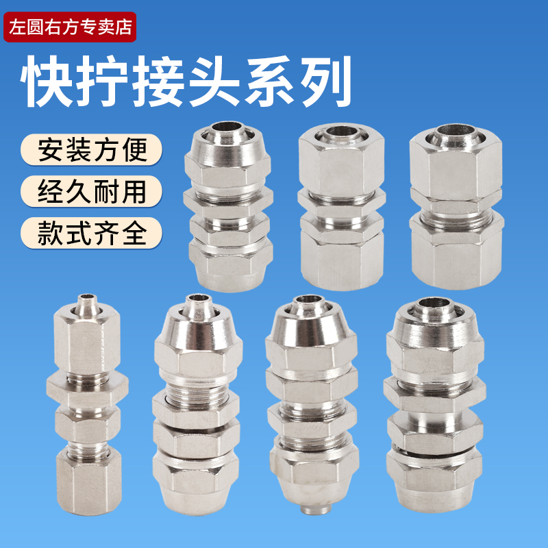 左圆右方黄铜快拧串板直接