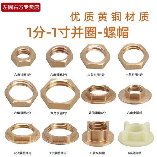 左圆右方1分-1寸并圈螺母