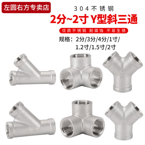 304不锈钢三通左圆右方