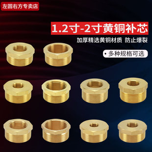 黄铜内外丝变径补芯1.2 2寸转4分6分1寸异径水管补心大小接头 1.5