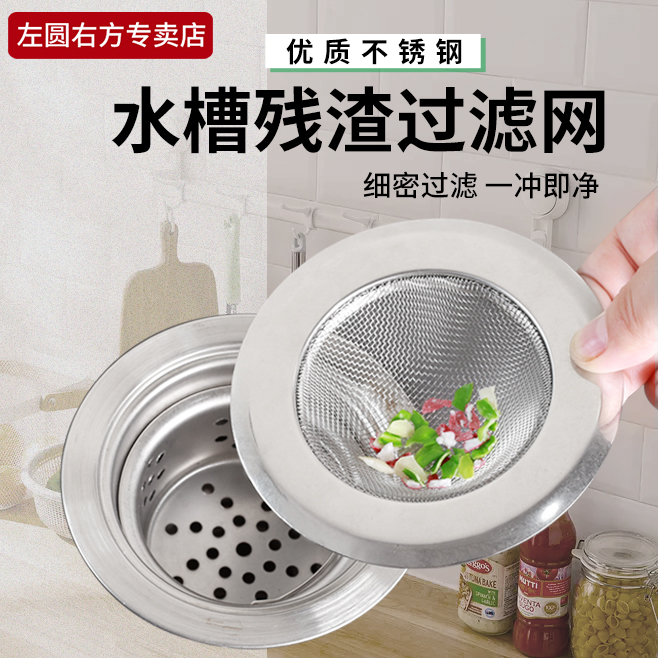 左圆右方菜盆水槽过滤网