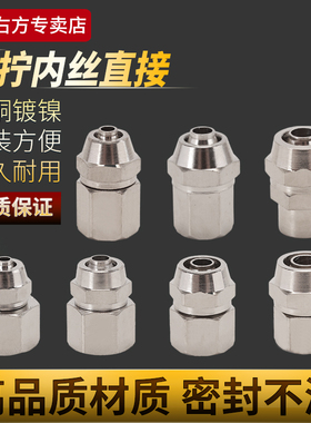 气管内丝快拧直接PCF1分2分3分4分内螺纹直通气动元件快速铜接头