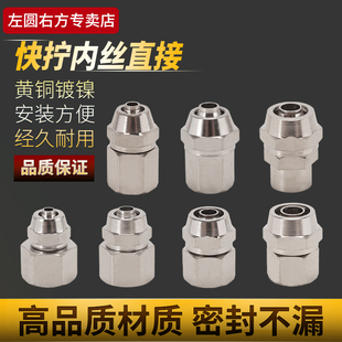 件快速铜接头 气管内丝快拧直接PCF1分2分3分4分内螺纹直通气动元