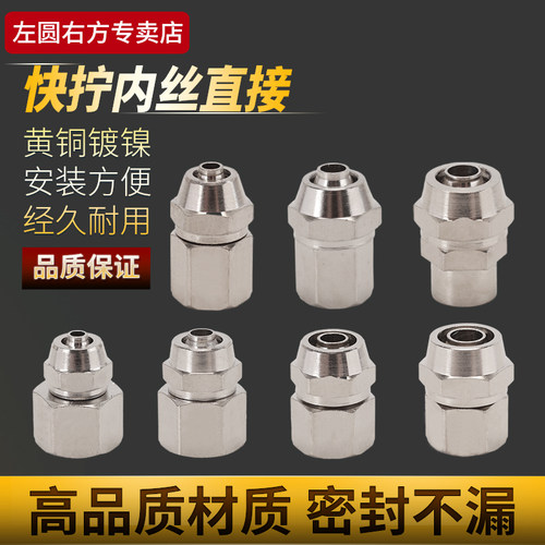 左圆右方黄铜气管内丝快拧直接