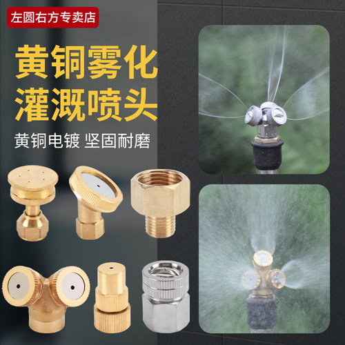 左圆右方农用雾化喷头