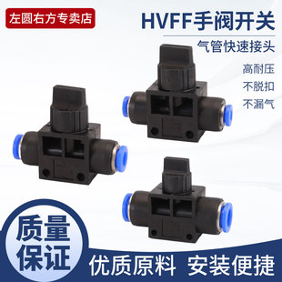 12直插塑料手阀气管阀开关 气动气管快插阀门速接头HVFF4