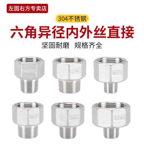 6分转4分六角异径内外丝直接304不锈钢2/1.5/1.2/1寸丝扣水管配件 - 封面