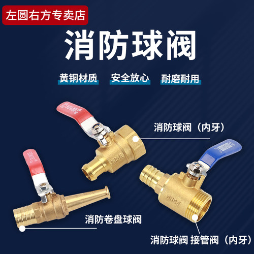 左圆右方消防卷盘球阀