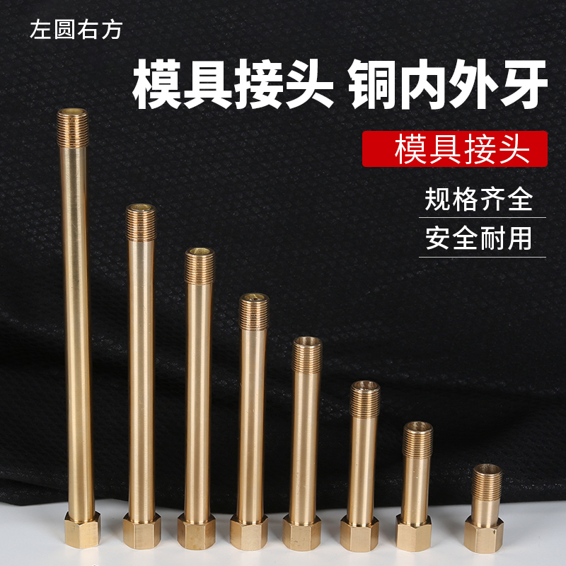 模具内外丝细牙延长直接头