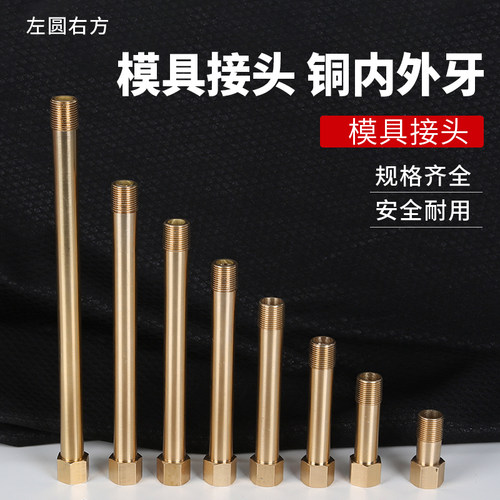模具内外丝细牙延长直接头