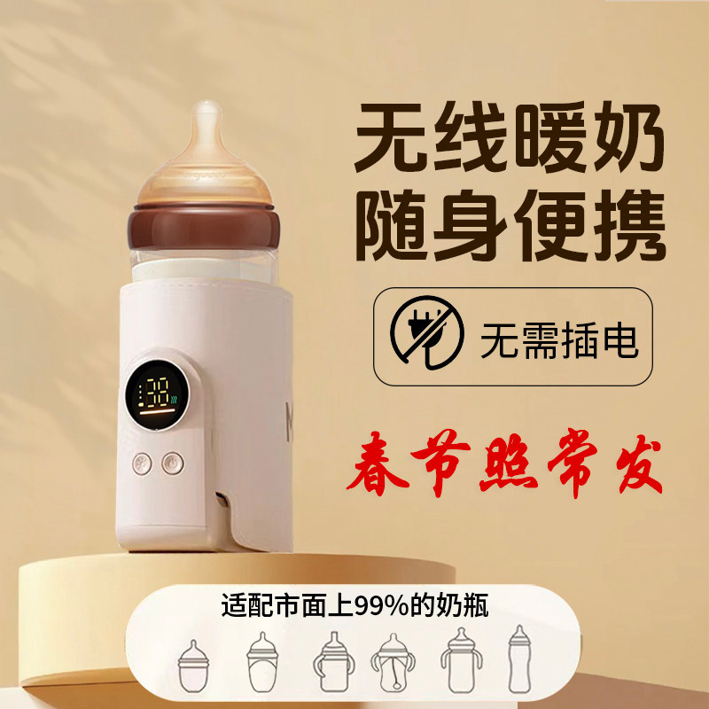 婴儿无线恒温暖奶神器充电式无水冬季夜奶瓶保温套便携外出加热奶