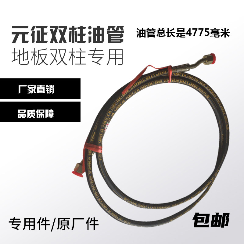 元征双柱油管电动高压油管防爆液压举升机配件油缸油管接头配件图片