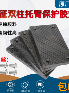 LAUNCH元征双柱托臂保护胶垫汽车举升机升降机龙门配件维修工具