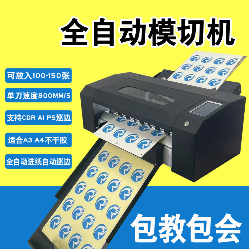 全自动巡边刻字机自动进纸带摄像头标签切割异形不干胶标签模切机压痕切割一体机