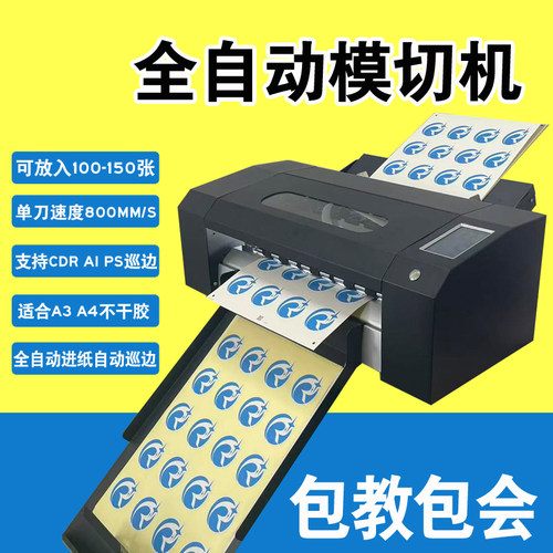 全自动巡边刻字机自动进纸带摄像头标签切割异形不干胶标签模切机压痕切割一体机