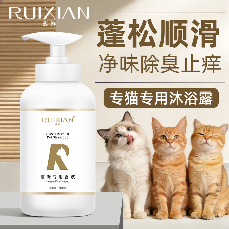 猫咪洗澡专用沐浴露除臭持久留香去油蓬松幼猫布偶宠物沐浴液香波