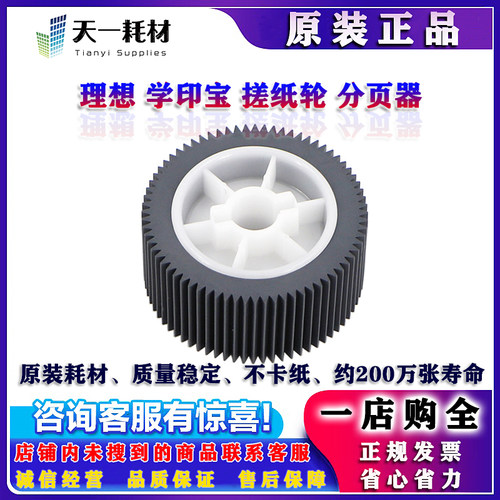 适用于 理想 KS 500C 600C 800C 850C 搓纸轮 一体 速印机 分页器