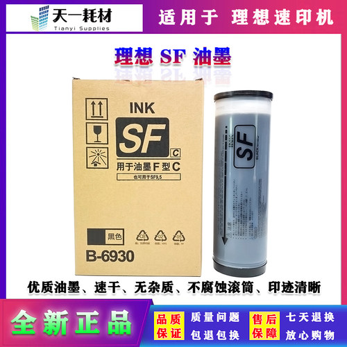 适用理想SF油墨进口材料不报错