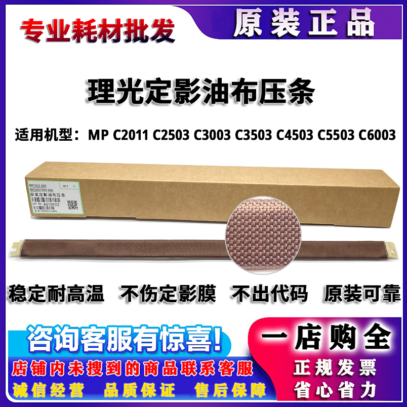 原装 理光 C2011 C2503 C3003 C3503 C4503 C5503 C6003 油布压条