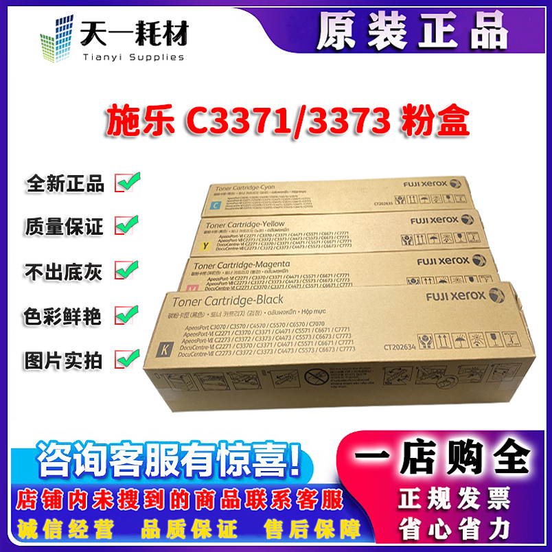 原装富士施乐七代机碳粉粉盒