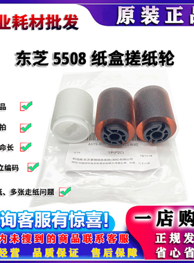 原装 东芝 7506 5518 6518 7518 8518 A AC 纸盒搓纸轮 大纸盒