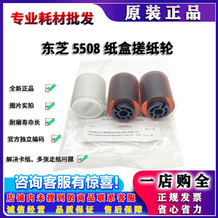 8518 大纸盒 7506 纸盒搓纸轮 7518 6518 5518 东芝 原装