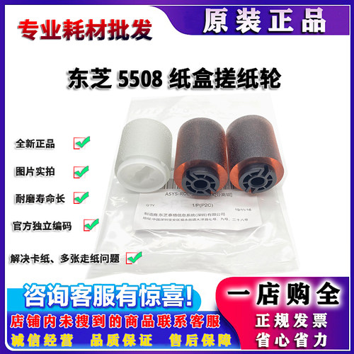 原装 东芝 7506 5518 6518 7518 8518 A AC 纸盒搓纸轮 大纸盒