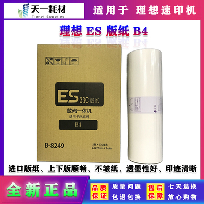 适用于 理想 EV 2451 2550 2560 2590 2591 3490 3560 3561 版纸