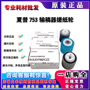 1204 输稿器搓纸轮 12008 9008 1100 1054 904 5658 夏普 原装