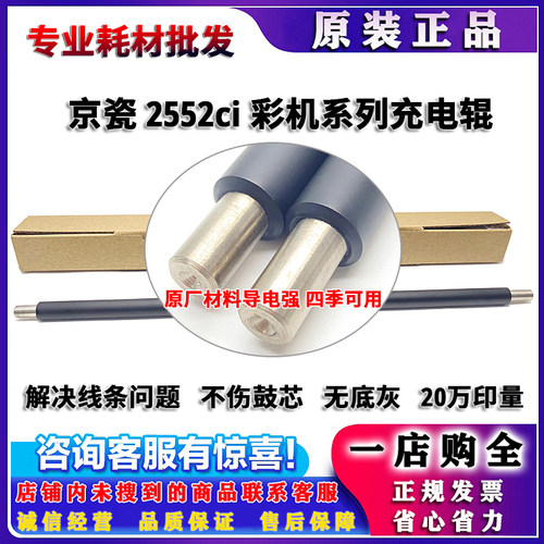 原装 京瓷 2554ci 3554ci 4002 5002 6002 4003 5003 6003 充电辊