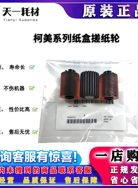 原装震旦 AD C456 C556 C656 C756 C286 C366 506 508 纸盒搓纸轮