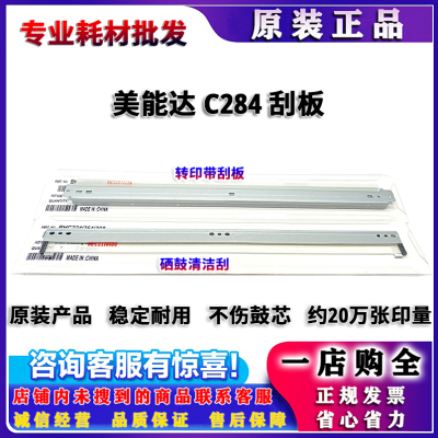 原装 柯美 美能达 C227i C257i C287i C7130i 清洁刮板 转印刮刀