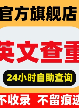 iThenticate查重英文论文检测SCI/EI期刊检测查重官网