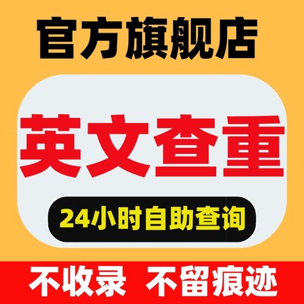 iThenticate查重英文论文检测SCI/EI期刊检测查重官网