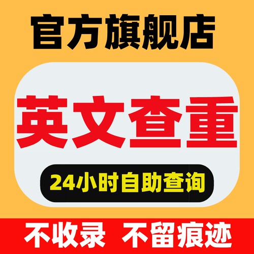 iThenticate查重英文论文检测SCI/EI期刊检测查重官网
