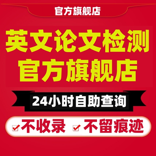 ithenticate英文论文检测SCIEI期刊检测论文查重旗舰店官网查重