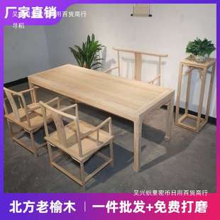散装白胚茶桌榆木餐桌白茬免漆家具实木新中式简约书桌木胚桌