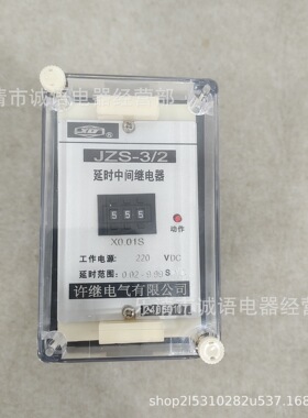 中间继电器 DZB-12B许继DZY-204 205 DZB-284 254 DZS XJBZ-284A