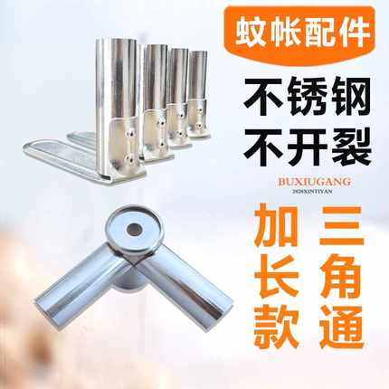 ALI6蚊帐支架配件三通接头不锈钢压脚板金属蒙古包接口蚊帐配件三
