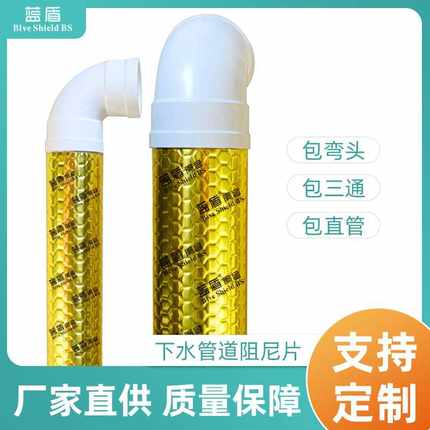 下水管隔音阻尼片隔音棉卫生间排水管卧室减震材料三通弯头吸音棉