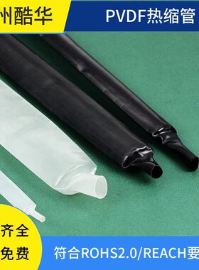 PVDF热缩管黑色耐高温175度 黑色透明半硬聚偏氟乙烯热缩套管