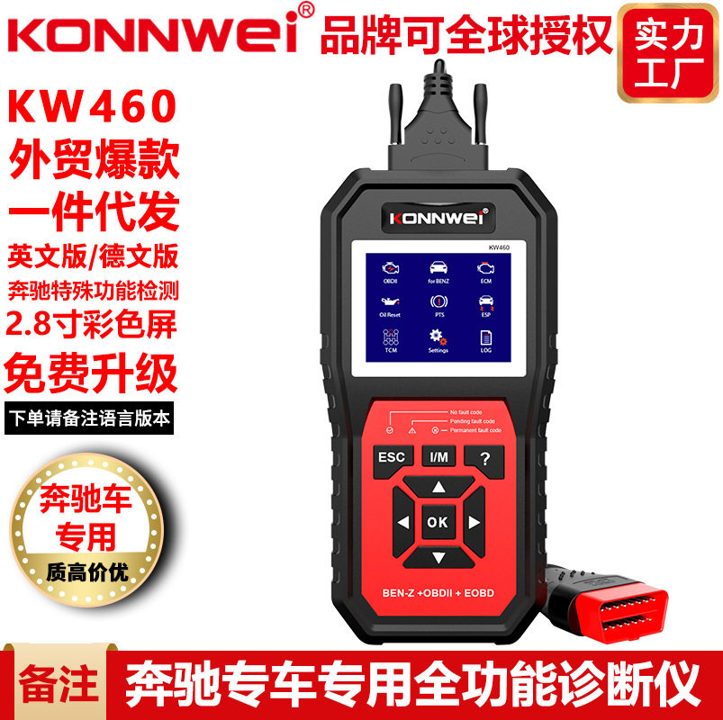 KW460奔驰专车专用11项特殊功能全系统气囊ABS刹车系统诊断扫描仪图片