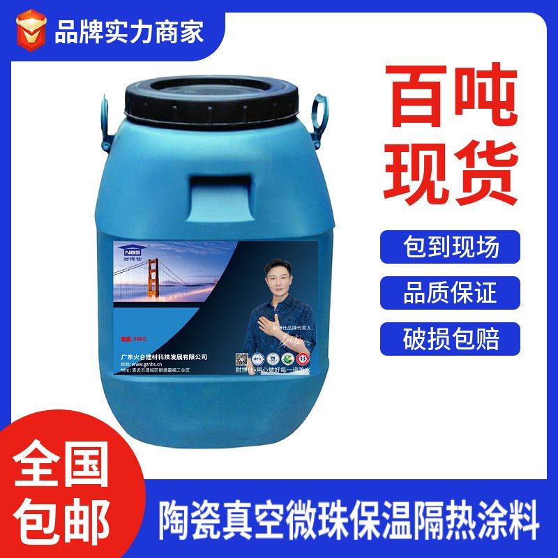 真空陶瓷微珠绝热系统 内外墙保温隔热涂料 成本低性能稳易施工