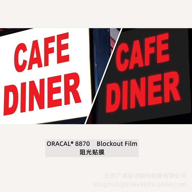 ORACAL 8870广告门头灯箱阻光不透光PVC薄膜 贴膜制作 德国原厂