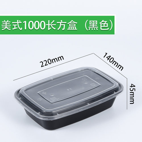 铭星长方形美式1000ml一次性餐盒加厚塑料打包快餐便当外卖饭盒