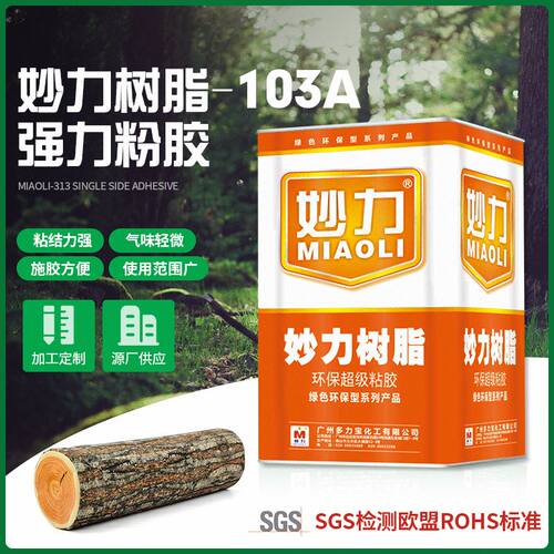 妙力厂家批发贴里布绒布用强力胶103A粉胶海绵皮具定位托底粘胶剂