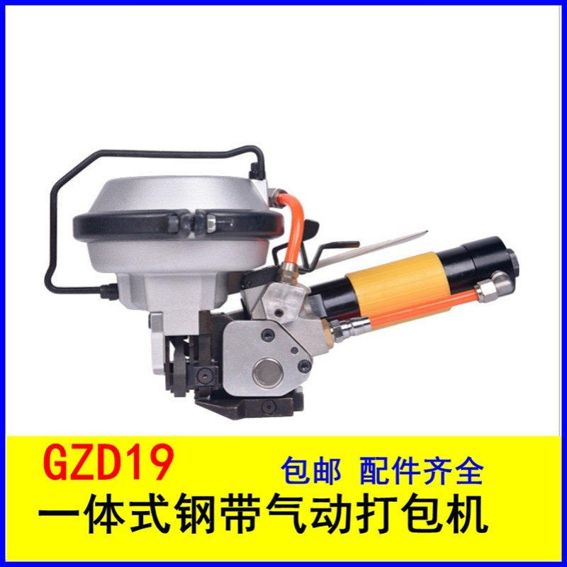 GZD19一体式钢带气动打包机组合式扎捆机铁皮打捆机捆包机捆扎机